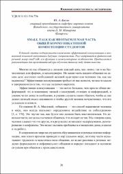 Small talk как неотъемлемая часть общей коммуникативной компетенции студентов.pdf.jpg