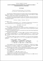 Коммутативные консервативные Hom-алгебры и их связь с йордоновыми Hom-алгебрами.pdf.jpg