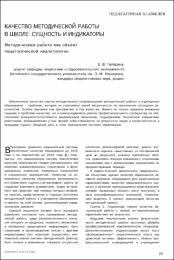 Гелясина Е. В. Качество методической работы в школе.pdf.jpg