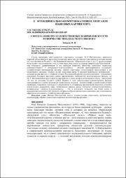 Синтез словесно-художественных жанров.pdf.jpg