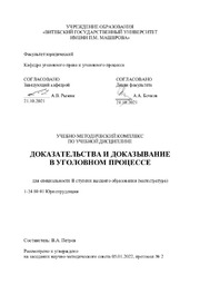 Петров_Доказательства и доказывание в УП.pdf.jpg