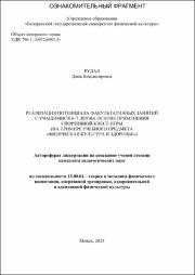 Рудая Д.В..pdf.jpg