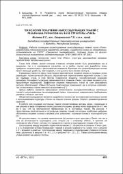 Технология получения льносодержащих тканей.pdf.jpg