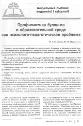 Семенова Профилактика буллинга.pdf.jpg