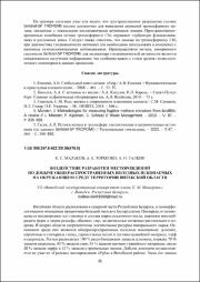 ВОЗДЕЙСТВИЕ РАЗРАБОТКИ МЕСТОРОЖДЕНИЙ_2024.pdf.jpg