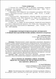 Особенности подготовки педагога-музыканта.pdf.jpg