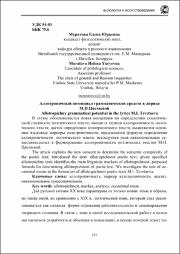 Аллотропичный потенциал грамматических средств.pdf.jpg