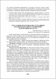 Актуальные проблемы в области защиты пра_58-60.pdf.jpg