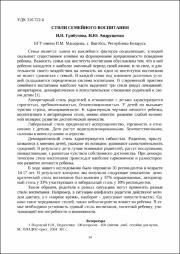 Стили семейного воспитания.pdf.jpg