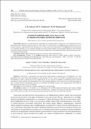 Лебедев Трубников Чернявский Докл-НАН-Беларуси-2024.pdf.jpg