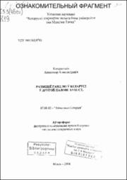 Кандратович_АА.pdf.jpg