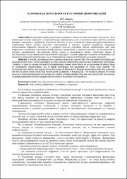 Банковская деятельность в условиях цифровизации.pdf.jpg