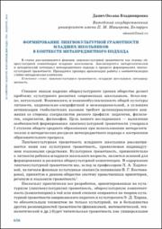 Формирование лингвокультурной грамотности.pdf.jpg