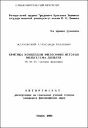Ждановский_АП.pdf.jpg