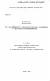 Васильева И. Л. Регулятивный статус.pdf.jpg