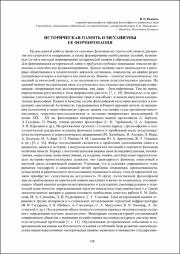 ИСТОРИЧЕСКАЯ ПАМЯТЬ_2024.pdf.jpg