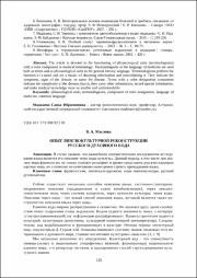 Опыт лингвокультурной реконструкции.pdf.jpg