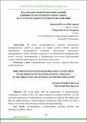 Реализация межпредметных связей.pdf.jpg