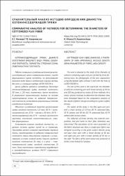 Сравнительный анализ методов определения диаметра.pdf.jpg