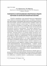 Разработка и использование электронных средств обучения.pdf.jpg