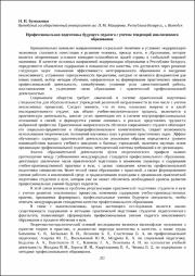Профессиональная подготовка будущего педагога.pdf.jpg