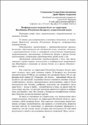 Семенькова Г. К. Неофициальные названия.pdf.jpg