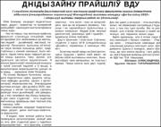 Дні дызайну прайшлі ў ВДУ.pdf.jpg