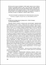 Экологические особенности комплексов жужелиц.pdf.jpg