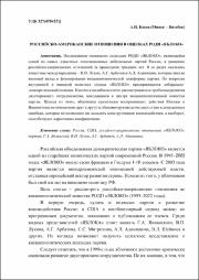 Российско-американские отношения в оценках.pdf.jpg