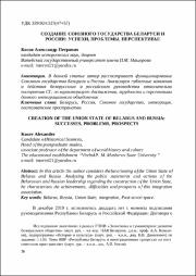 Создание союзного государства.pdf.jpg