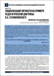 Социализация личности.pdf.jpg