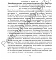 Биоинформатическое исследование сигнальных_2020.pdf.jpg