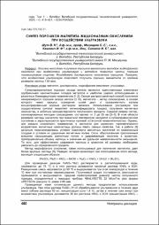 Синтез порошков магнетита.pdf.jpg