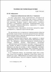 Социально-педагогические идеи К. Д. Ушинского.pdf.jpg