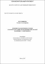 Железнякова_ТА.pdf.jpg