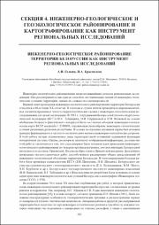 ИНЖЕНЕРНО-ГЕОЛОГИЧЕСКОЕ РАЙОНИРОВАНИЕ_2024.pdf.jpg