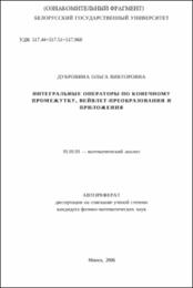 Дубровина О. В. Интегральные операторы.pdf.jpg