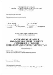 Швед М.В._УМК_ СМШО детей с УиТИН.pdf.jpg