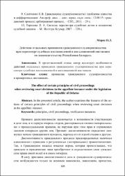 Действие отдельных принципов.pdf.jpg