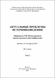 -конф Дулов АПИ 2025 Т. 1.pdf.jpg