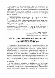 Высокотехнологичный инструментарий скульптора.pdf.jpg