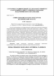 Социальная педагогика в Беларуси.pdf.jpg