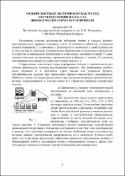 Межпредметный эксперимент.pdf.jpg