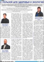 С пользой для здоровья и экологии.pdf.jpg