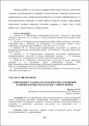 Современное медико-педагогическое отношение.pdf.jpg