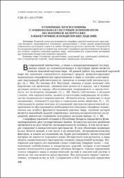 Отонимные прагматонимы.pdf.jpg