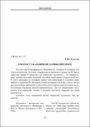 К вопросу о кальвинизме Марины Цветаевой.pdf.jpg