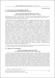 Модель позитивного функционирования личности.pdf.jpg