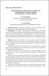 Медвецкая Н. М. Современное медико-педагогическое отношение к оценке.pdf.jpg