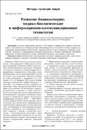 Чиркин А. А. Развитие биоинженерии.pdf.jpg